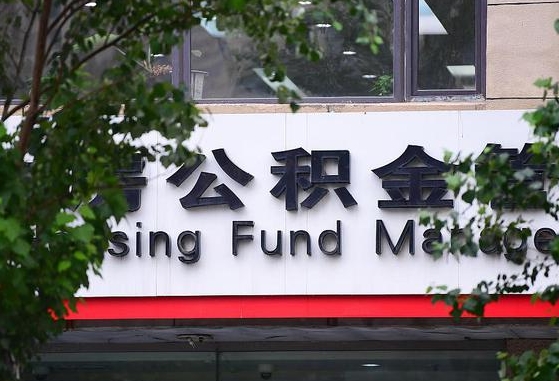 昌吉公积金可以自愿提取了（公积金可以自愿提取了支付宝）